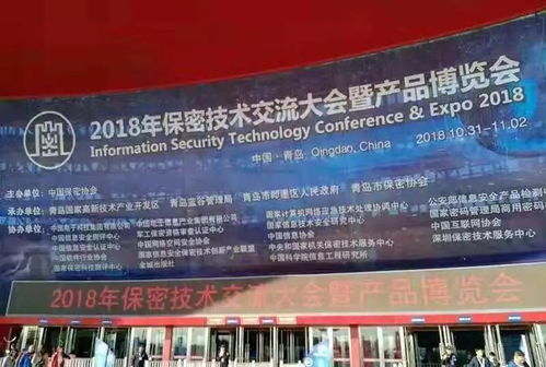 熱烈祝賀2018年保密技術(shù)交流大會暨產(chǎn)品博覽會完美收官